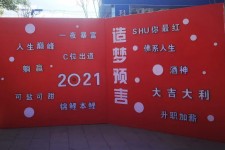 網紅預言墻