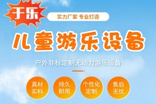非標兒童游樂設施
