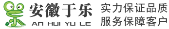 安徽于樂游樂設備有限公司