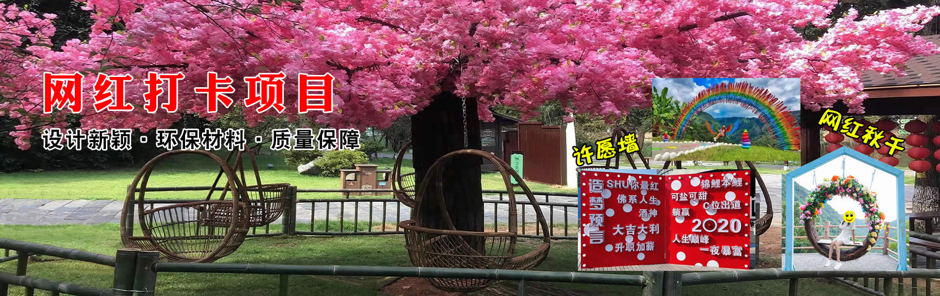 網紅游樂設備