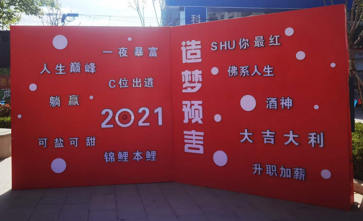 網紅設備預言墻